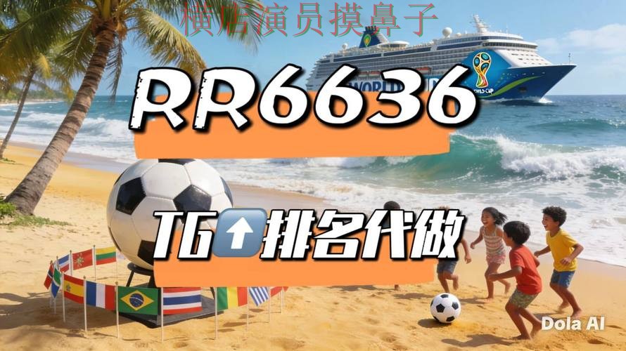 世界杯投注平台推荐高清直播直播怎么看？揭秘给你答案（2026世界杯）